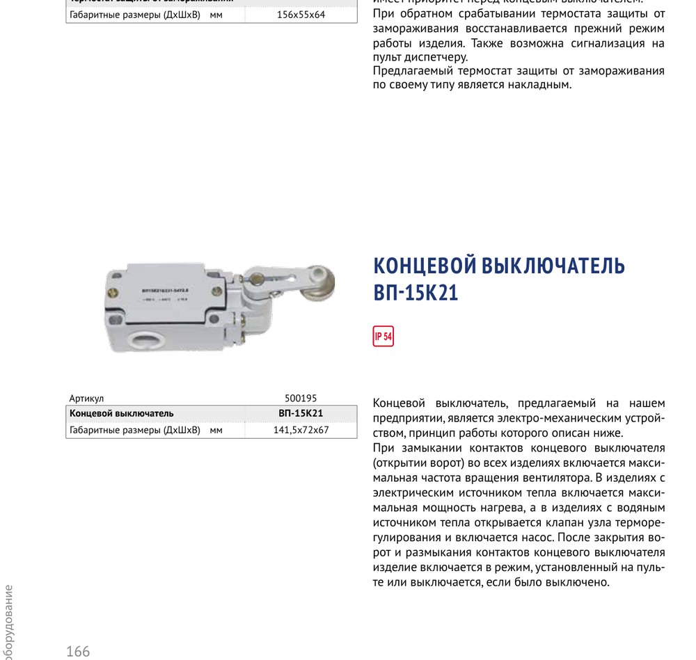 Термостат защиты от замораживания RAK-TW. 5000S-Н Тепломаш