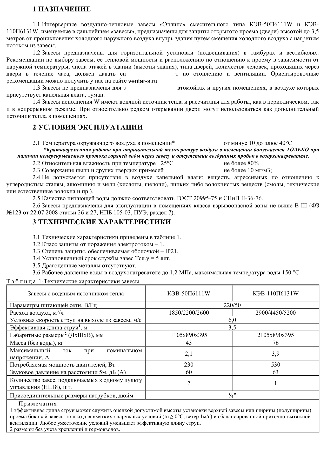 Тепловая завеса КЭВ-110П6131W — габаритные и присоединительные размеры